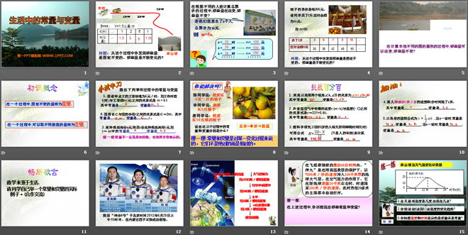 《生活中的常量与变量》PPT课件2