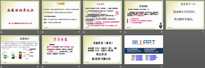 《函数的初步认识》PPT课件4
