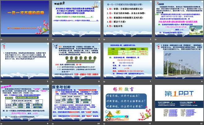 《一元一次方程的应用》PPT课件4