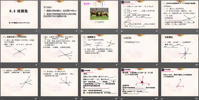 《对顶角》PPT课件2