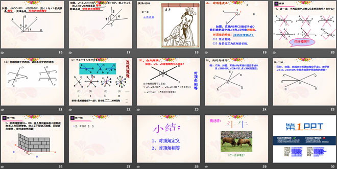 《对顶角》PPT课件2