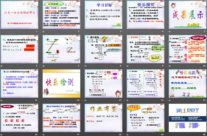 《二元一次方程组的解法》PPT课件2