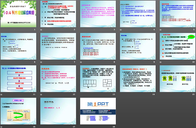 《列方程组解应用题》PPT课件