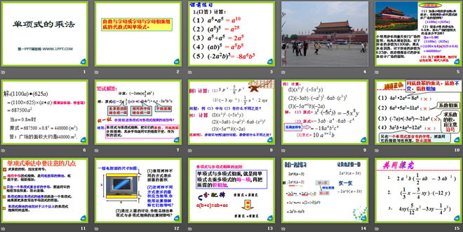 《单项式的乘法》PPT课件2
