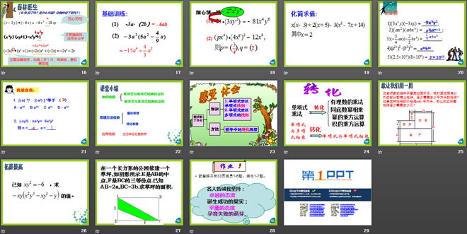 《单项式的乘法》PPT课件2