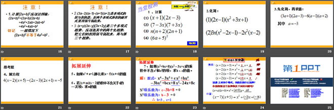 《多项式乘多项式》PPT课件
