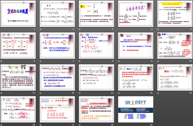 《分式的基本性质》PPT课件3
