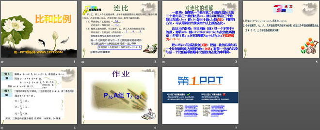 《比和比例》PPT课件2