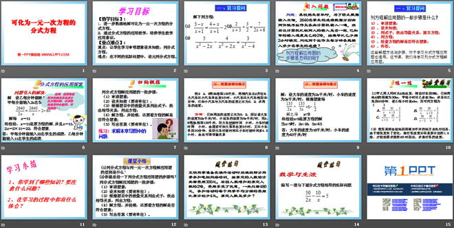 《可化为一元一次方程的分式方程》PPT课件