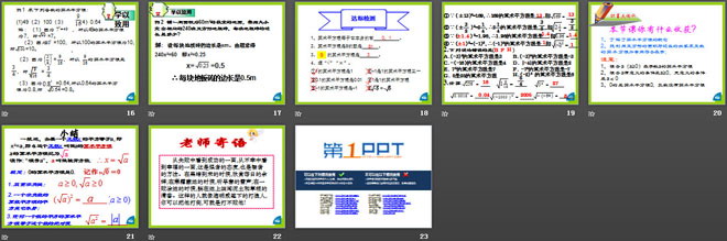 《算术平方根》PPT课件
