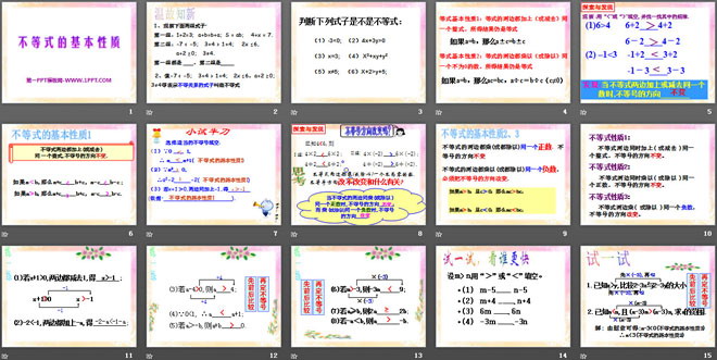 《不等式的基本性质》PPT课件