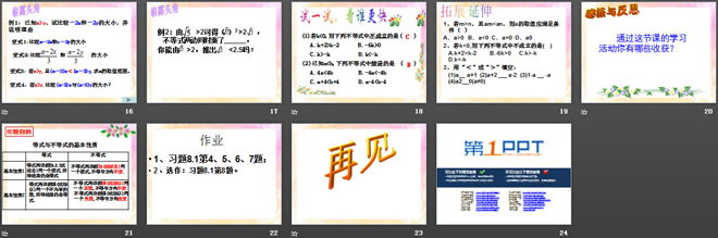《不等式的基本性质》PPT课件