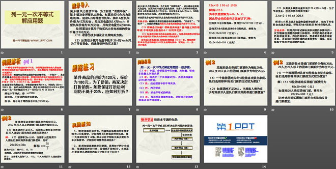 《列一元一次不等式解应用题》PPT课件3