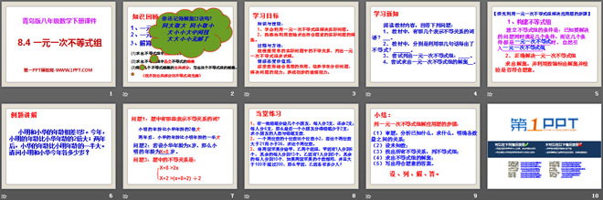 《一元一次不等式组》PPT课件3
