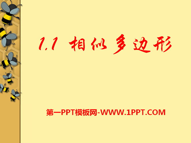 《相似多边形》PPT课件