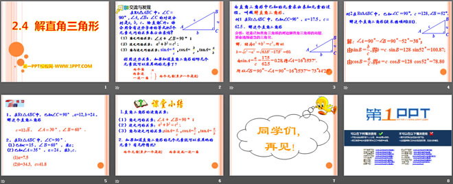 《解直角三角形》PPT课件