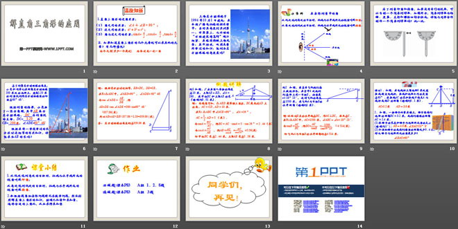 《解直角三角形》PPT课件2