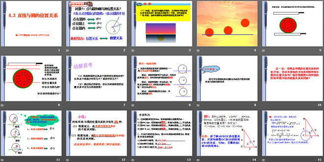 《直线与圆的位置关系》PPT课件