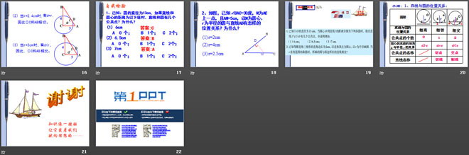 《直线与圆的位置关系》PPT课件