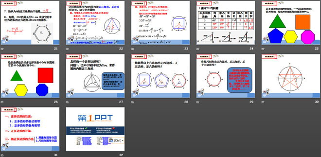 《正多边形与圆》PPT课件2