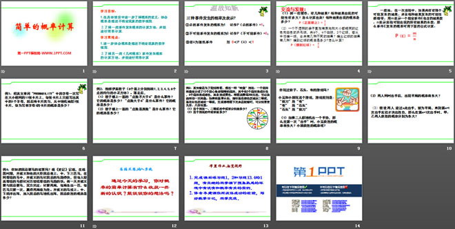 《简单的概率计算》PPT课件