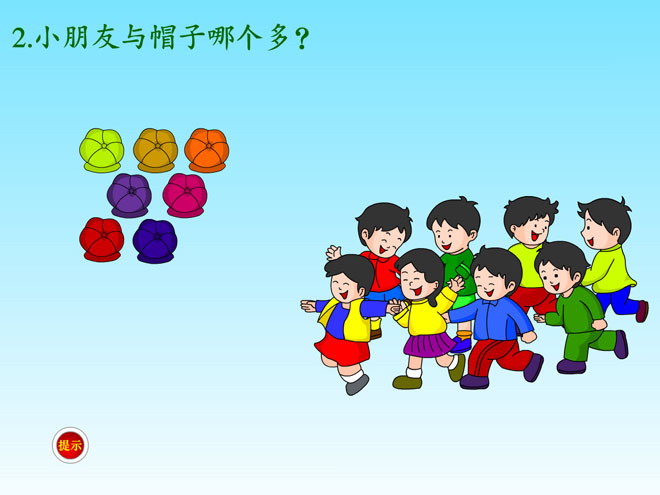 《哪个多?》10以内数的认识Flash动画课件