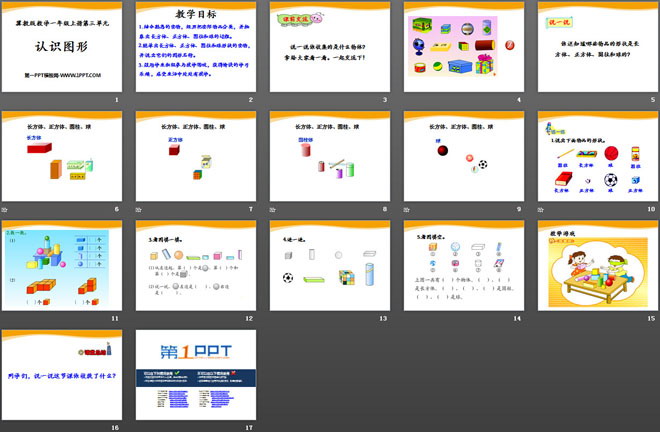 《认识图形》PPT课件10