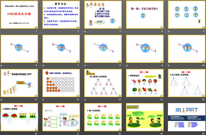 《10的组成和分解》合与分PPT课件