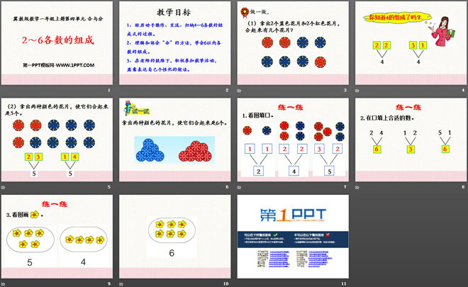 《2-6各数的组成》合与分PPT课件