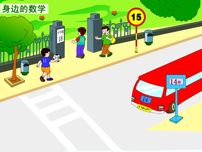 《身边的数学》11-20各数的认识Flash动画课件