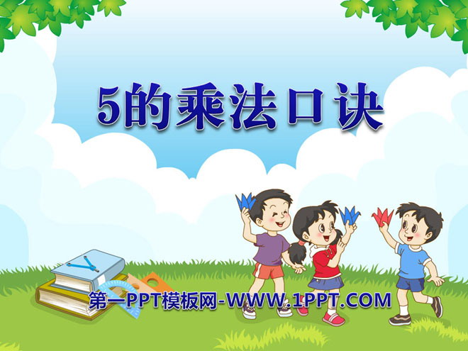 《5的乘法口诀》表内乘法PPT课件7