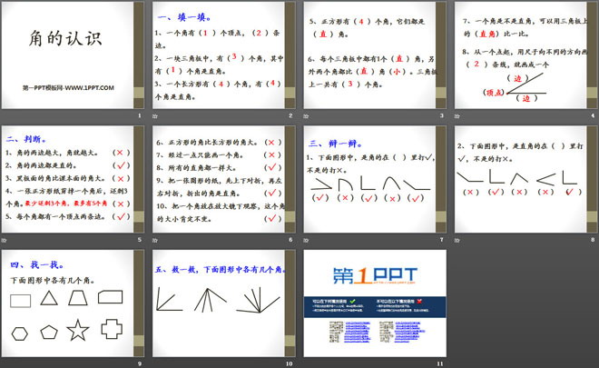 《角的认识》PPT课件2