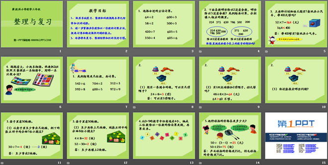 《整理与复习》两、三位数除以一位数PPT课件