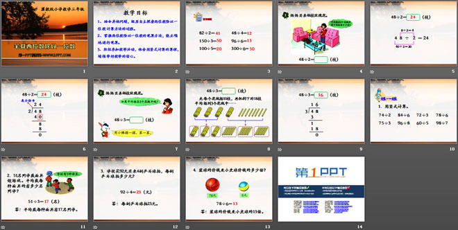 《笔算两位数除以一位数》两、三位数除以一位数PPT课件