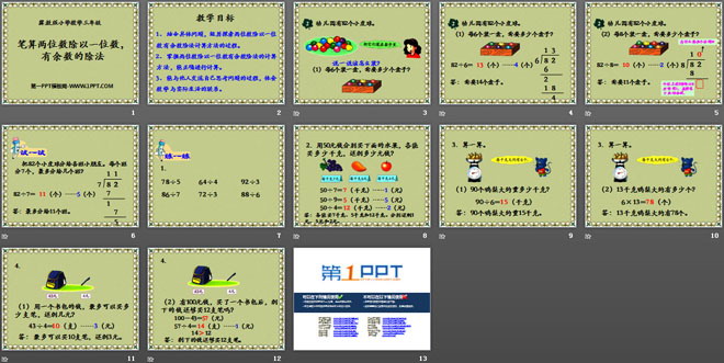《笔算两位数除以一位数，有余数的除法》两、三位数除以一位数PPT课件