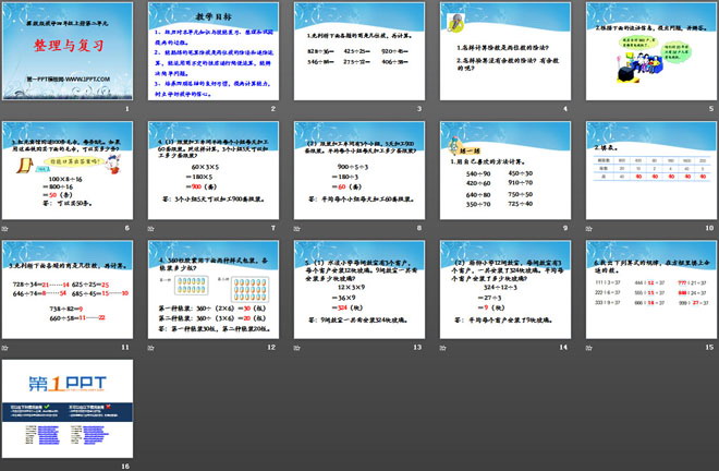 《整理与复习》三位数除以两位数PPT课件