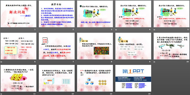 《解决问题》PPT课件2