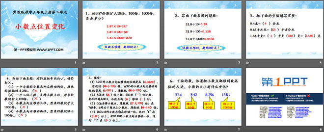 《小数点位置变化》小数乘法PPT课件
