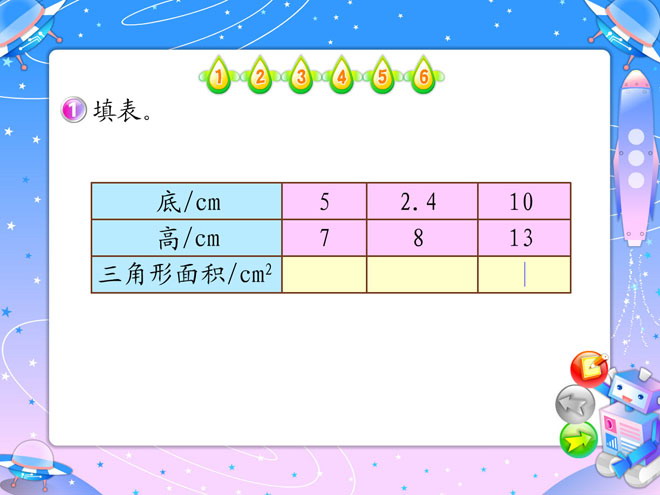 《三角形面积》多边形的面积Flash动画课件