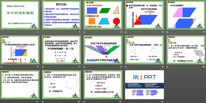 《平行四边形面积》多边形的面积PPT课件3