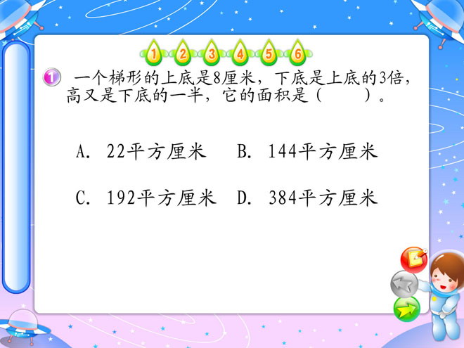 《梯形的面积》多边形的面积Flash动画课件3
