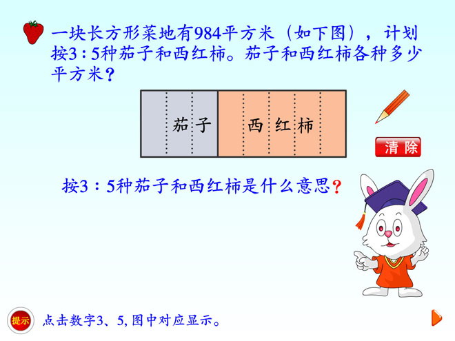 《简单应用》比和比例Flash动画课件