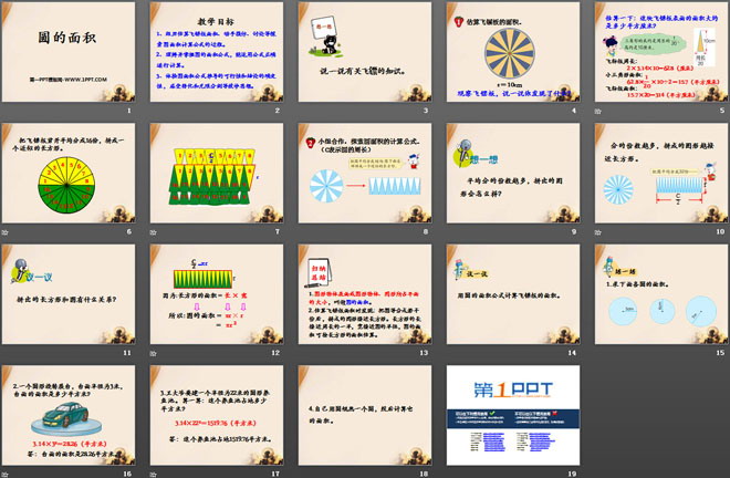 《圆的面积》圆的周长和面积PPT课件