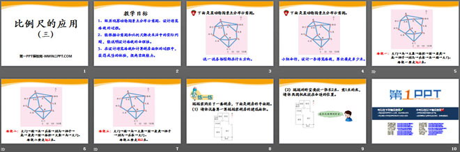 《比例尺的应用》比例尺PPT课件3