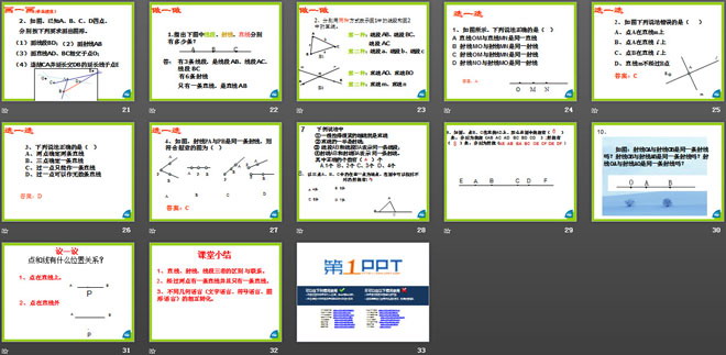 《点和线》PPT课件