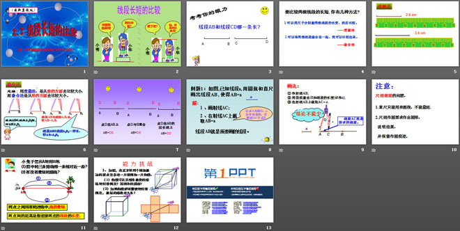 《线段长短的比较》PPT课件2