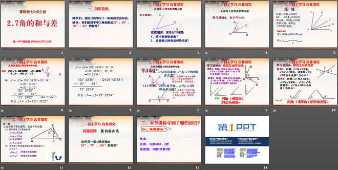 《角的和与差》PPT课件