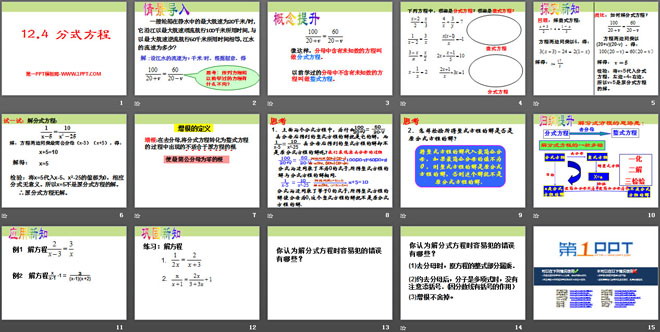 《分式方程》PPT课件