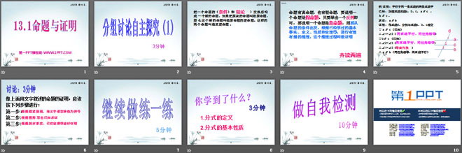 《命题与证明》PPT课件