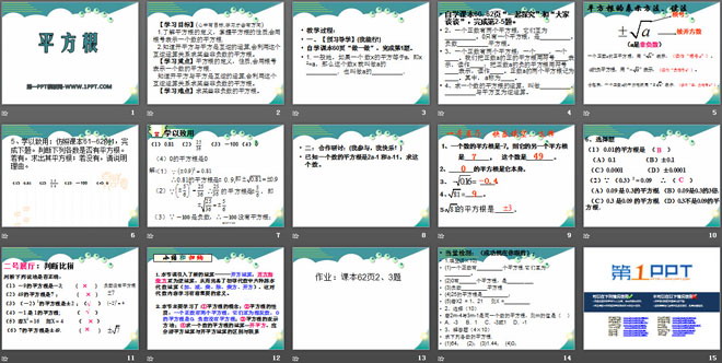 《平方根》PPT课件8